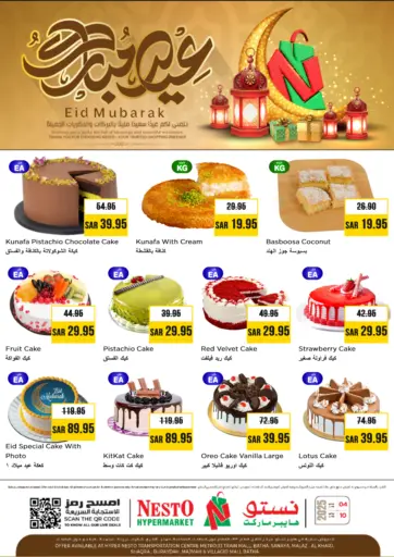 عيد مبارك من نستو